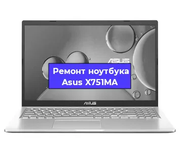 Замена матрицы на ноутбуке Asus X751MA в Перми